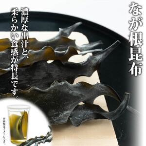 【のし付き】山田物産の昆布2種セット なが根 150g×2袋 とろろ180g 北海道釧路町産【1427565】