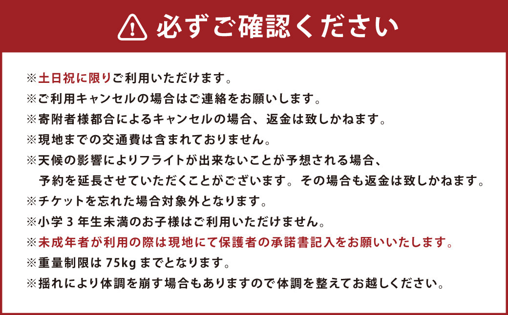 パラグライダータンデムコース1名様招待券【土日祝限定】