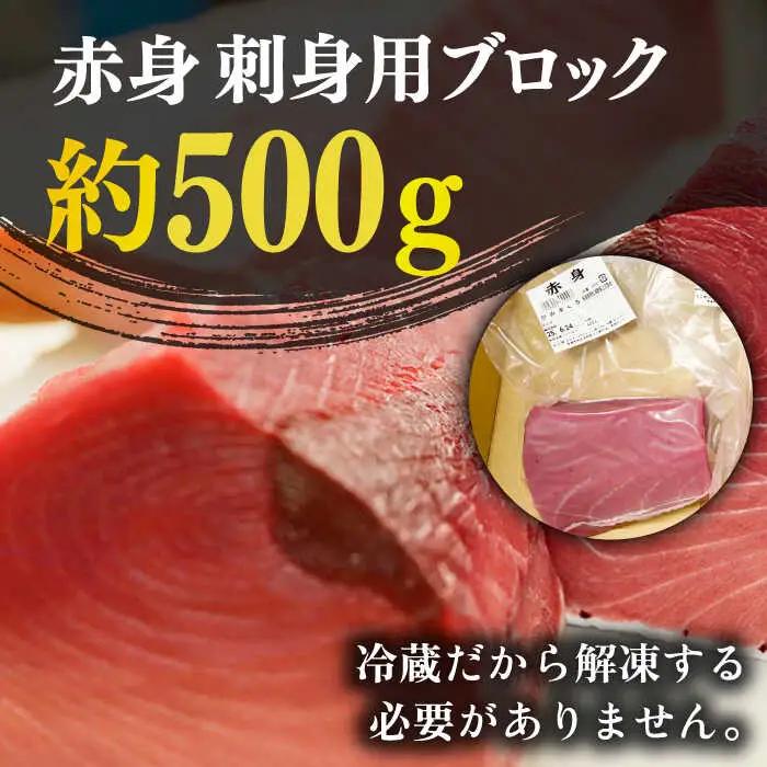 五島列島産養殖生本かみまぐろ 赤身 刺身 500g[RBP050] 本マグロ 本まぐろ 本マグロ 本まぐろ 本マグロ 本まぐろ 本マグロ 本まぐろ 本マグロ 本まぐろ九州 長崎