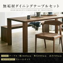 【ふるさと納税】【大川家具】無垢材　ダイニングテーブルセット　ベンチ　肘無チェア　ダイニングテーブル　食卓テーブル　4人掛け　5人掛け　凛　幅1650　ウォールナット　国産　日本製　高級感　北欧【設置付き】 | 家具 ファニチャー 人気 おすすめ 送料無料