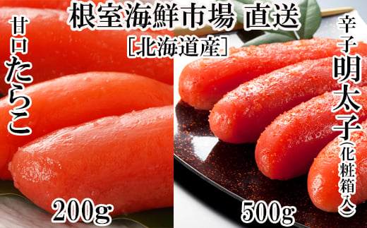 A-14283 辛子明太子500g(化粧箱)・甘口たらこ200g