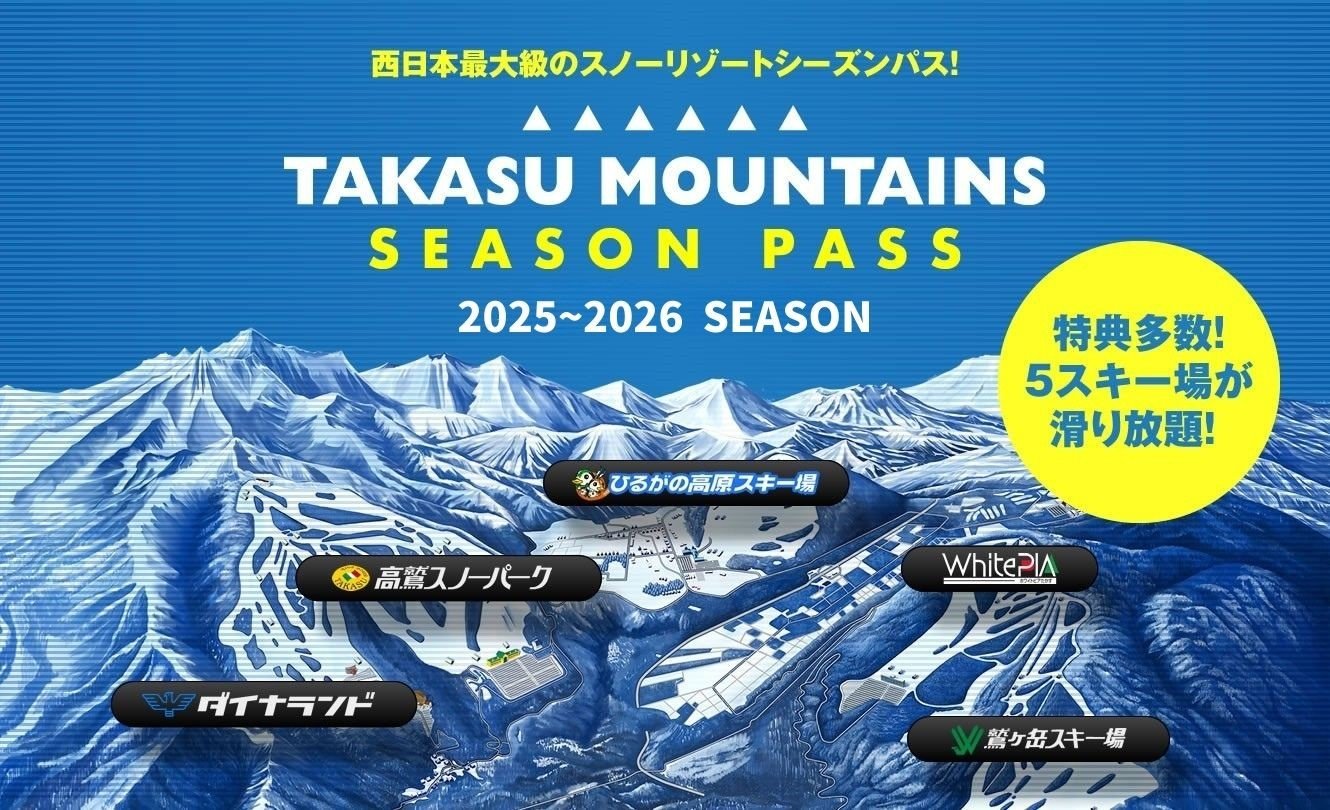 
            【シニア・前売り】TAKASU MOUNTAINS SEASON PASS スキー場シーズンパス タカスマウンテンズ 高鷲 / カタログギフト チケット その他 220000円 120000円 G0115
          
