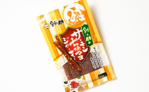 サーモン七味マヨジャーキー 80g×2個セット | 鮭 サケ さけ おつまみ 海鮮 お手軽 簡単 大容量 弁当 おかず 冷凍 調理済み 絶品 スピード発送 北海道 釧路町 釧路超 特産品