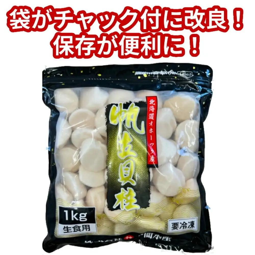 20-330 北海道オホーツク海産ホタテ玉冷バラエティサイズ(1kg)｜ 訳あり サイズ不揃い