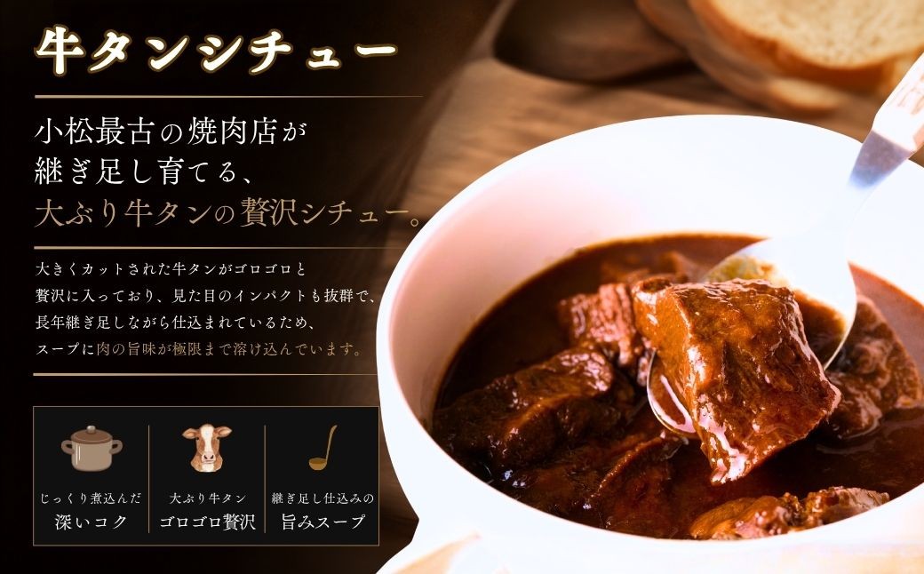 小松で一番古い焼肉屋がお届けする老舗の味