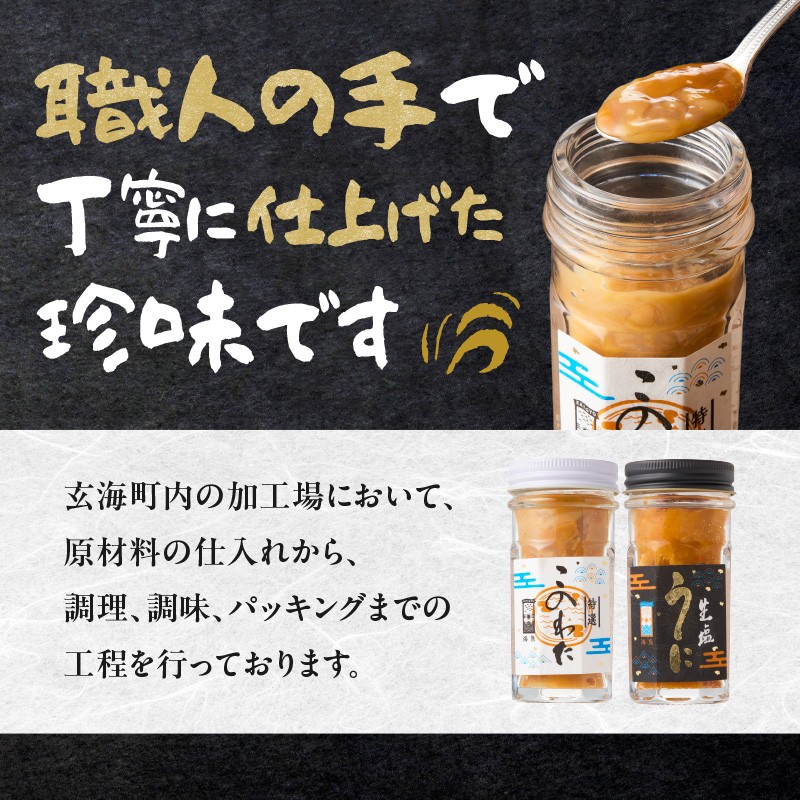 【内容量が選べる】海魚のこのわた 塩うにセット 各1瓶セット or 各2瓶セット