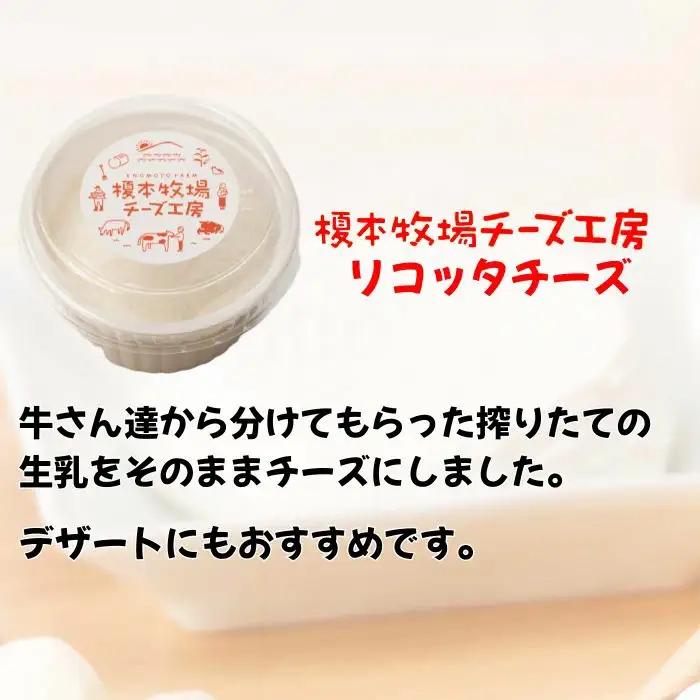 リコッタチーズ 500g (100g×5)【榎本牧場チーズ工房】