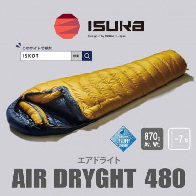 ふるさと納税 富田林市 イスカ《シュラフ寝袋》エアドライト480　マスタード　登山やキャンプ、車中泊用です。【ISKOT】
