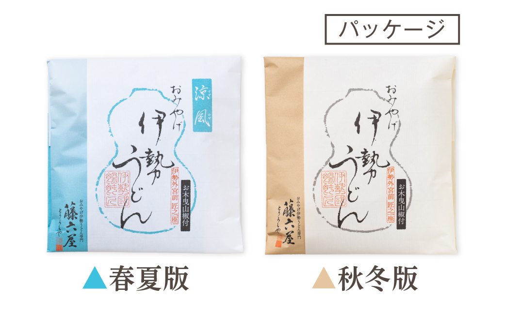 824 〈伊勢のくに 匠の一座〉伊勢うどん (8食入) 自宅用 お木曳山椒 薬味 もちもち たれ オリジナル