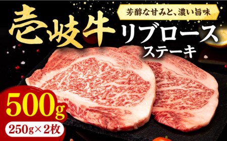 壱岐牛 リブロースステーキ 500g《壱岐市》【株式会社イチヤマ】[JFE056] 冷凍配送 黒毛和牛 A5ランク 赤身 肉 牛肉 リブロース ステーキ BBQ 焼肉 焼き肉 31000 31000円 焼肉用 九州