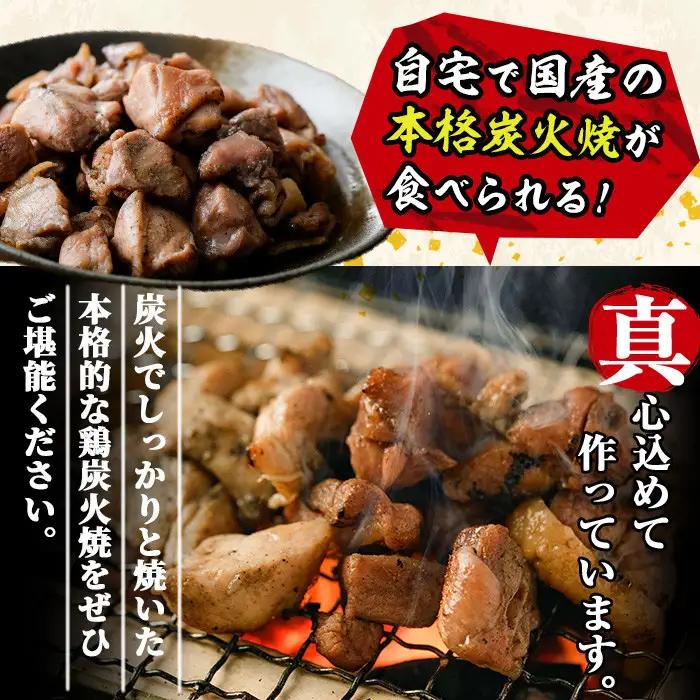 国産鶏もも炭火焼(計1kg・200g×5P)国産 鶏肉 小分け 冷凍【V-46】【味鶏フーズ 株式会社】
