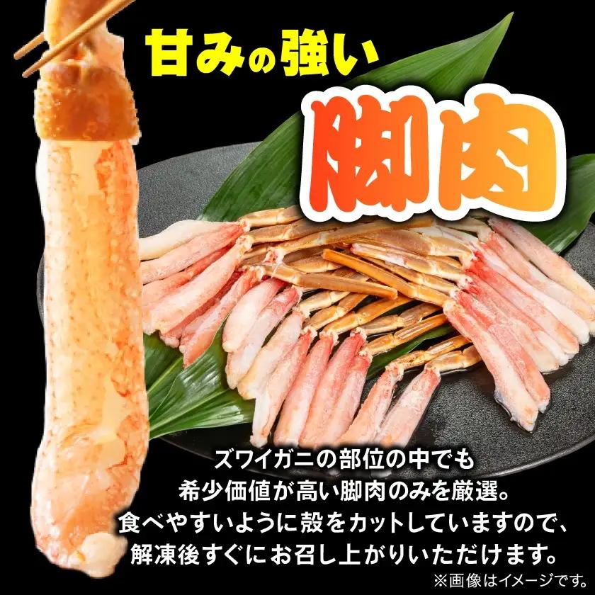 生本ズワイガニ脚肉むき身500g【配送不可地域：離島】【1607604】