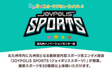 JOYPOLIS SPORTS 団体チケット 20名様 お得パック