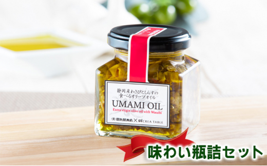 食べるオリーブオイル2種 オリーブペースト＆オリーブの新漬けの味わい瓶詰セット  静岡県 藤枝市 父の日
