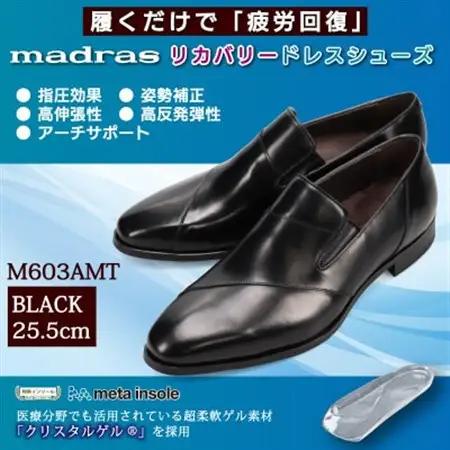 履くだけで『疲労回復』 madrasリカバリーシューズ【指圧】M603AMT ブラック 25.5cm【1616436】