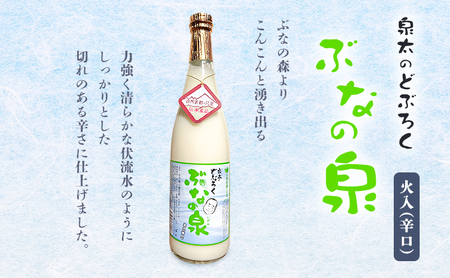 泉太のどぶろく ぶなの泉(辛口)とお試し米ひとめぼれ約600g セット お酒 日本酒 お米 