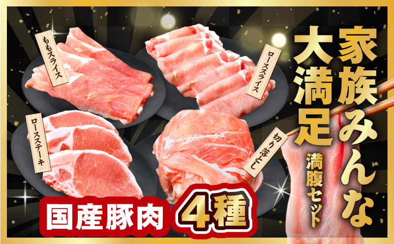 国産 豚肉 4種 総量 1.2kg【300g×4P 氷温熟成×極味付け 小分け ぶたにく 普段使い 野菜炒め 大阪 泉佐野 大阪府 泉佐野市】