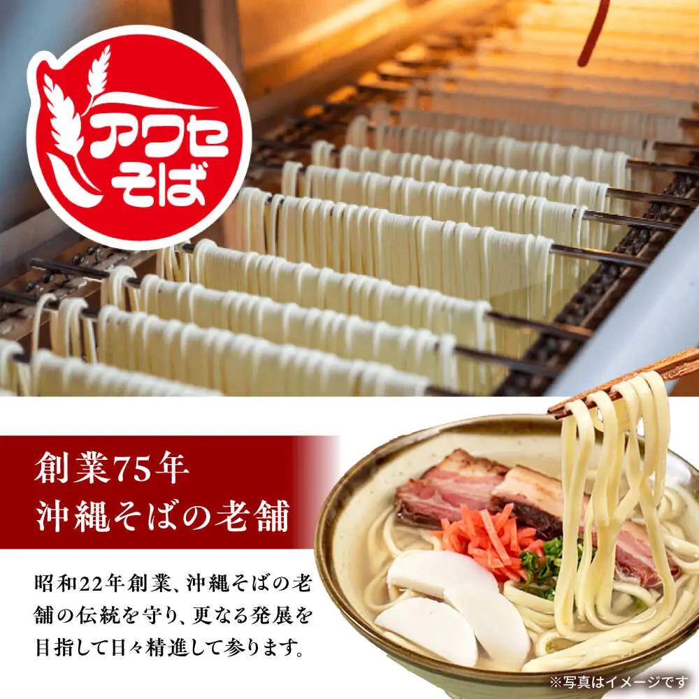 沖縄そば 2食 スープ付 老舗沖縄そば