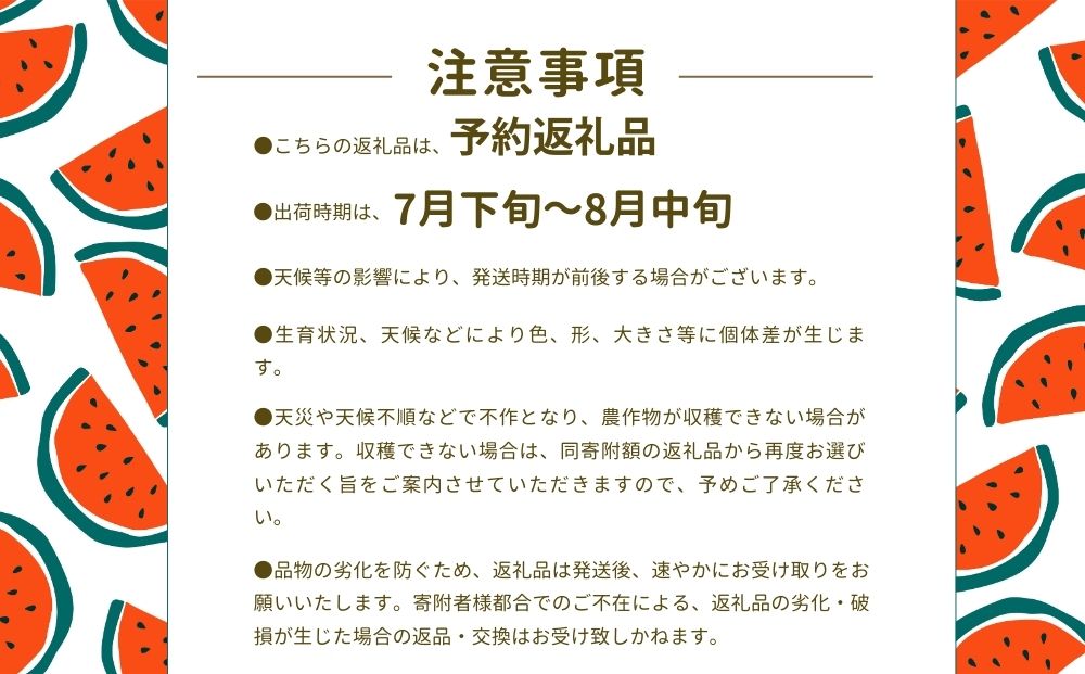 ＜予約販売＞【7月下旬〜8月上旬出荷】有機小玉すいか 「極シャリ」約2kg／ふるさと納税 有機 小玉すいか 極シャリ 贈答 ギフト お盆 お供え デザート おいしい 奈良県 宇陀市 類農園