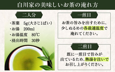 嬉野茶「青々」1袋 / お茶 日本茶 嬉野茶 緑茶 / 佐賀県 / 白川製茶園[41AIAB017]