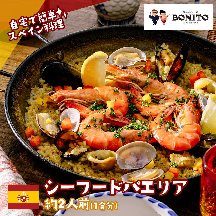 【ふるさと納税】お店の味を簡単調理! シーフードの手ぶらでパエリアセット | 茨城県 つくば市 手軽 便利 簡単 料理 シーフード ぱえりあ パエリア セット BBQ キャンプ パーティー パック お店の味