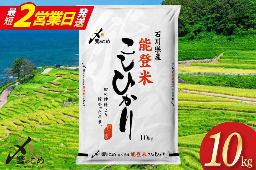 
                  【最短2営業日発送】 米 令和7年 能登米 こしひかり 精米 10kg [中橋商事 石川県 宝達志水町 38601194-sp] お米 白米 ごはん 美味しい コシヒカリ おこめ こめ コメ 5キロ こしひかり 国産 能登米 5kg 5キロ お米 米 こしひかり コシヒカリ 5kg 5キロ 精米 こしひかり コシヒカリ 5kg 5キロ 国産 国産米 こしひかり 5kg 5キロ 精米 こしひかり
                