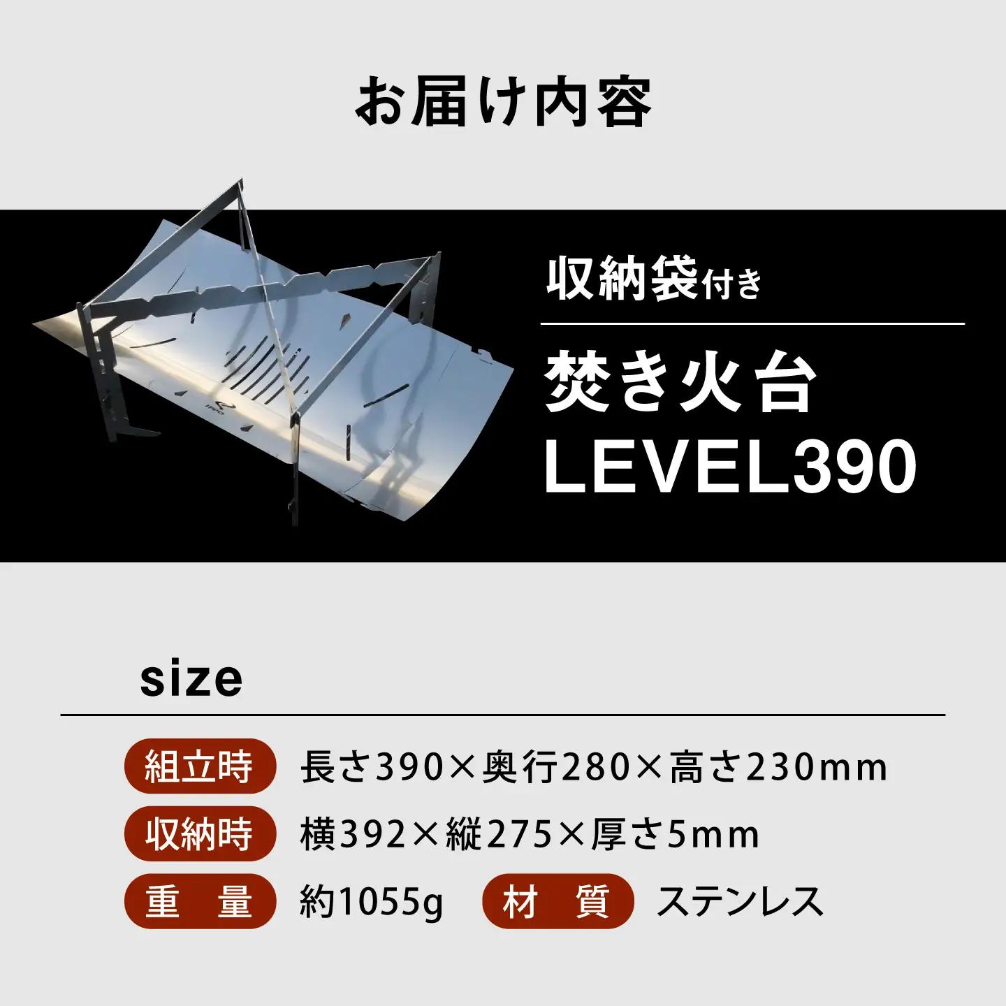 《IPPOPRODUCTS》焚き火台 LEVEL390［BAEI004］焚き火