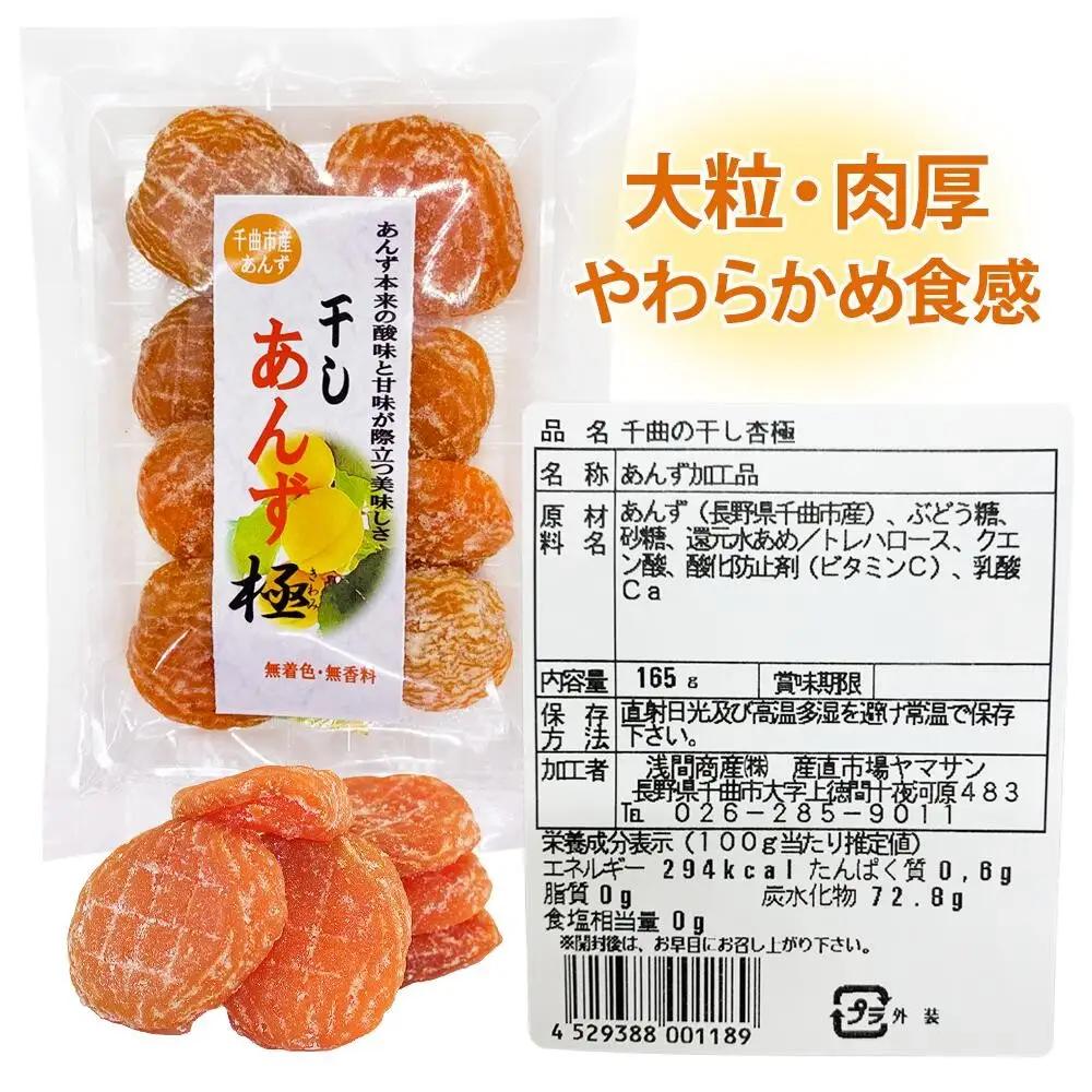 【食べ比べセット】千曲の干し杏   120g 干しあんず極 165g 各3袋セット 計6袋 |  あんず