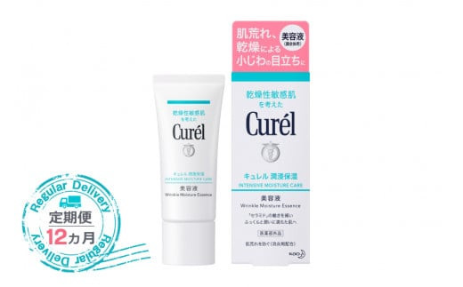 【定期便12ヶ月】 花王 キュレル　潤浸保湿 美容液【化粧品 コスメ 敏感肌 乾燥 紫外線 セラミドケア 乾燥肌 保湿ケア 保湿 低刺激 キュレル 美容液 潤浸保湿 医薬部外品 肌荒れ スキンケア 潤い 神奈川県 小田原市 】 142069_EJ060