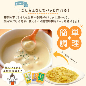 【最短翌日から３営業日以内発送】北海道 野菜フレーク 7袋セット 計900g 野菜フレーク  _02122