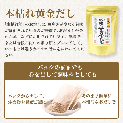 おだし本舗「かつ市」 枕崎産 本枯れ節 使用 旨みを味わう だし・つゆセット 合計3種 A3-235【1166440】