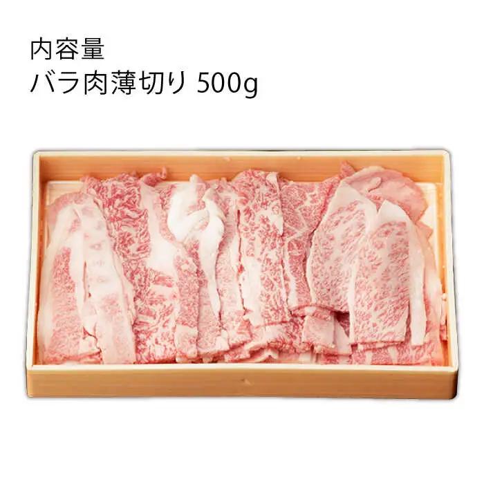 牛肉バラ薄切り 500g NAC001 牛肉バラ