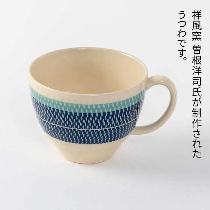 【美濃焼】祥風窯 曽根洋司 KANNA マグカップ ペアセット【株式会社サンエー】 食器 マグカップ マグ コーヒーカップ ティーカップ コップ セット ペア 2客 2個 レンジ対応 食洗機対応 おし