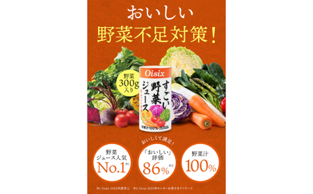 Oisix すごい野菜ジュース 3ケース(125ml×90本)｜オイシックス 野菜 ミックス 無塩 香料無添加 紙パック カートカン [0359ch]