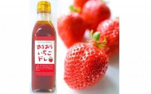 あまおういちごドレッシング＆あまおういちごジャム　6本セット[H4330]