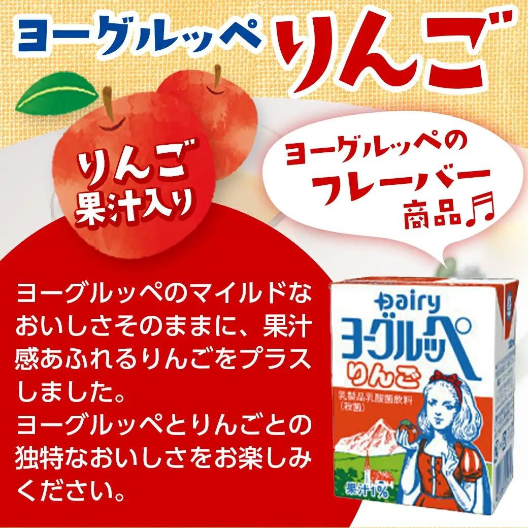 「ご当地ドリンク」ヨーグルッペ3種セット〔14-2306〕_(都城市) 宮崎県 ご当地飲料 ヨーグルッペ ヨーグルッペりんご ヨーグルッペぶどう 200m 18本 合計54本 乳酸菌飲料 デーリィ南日