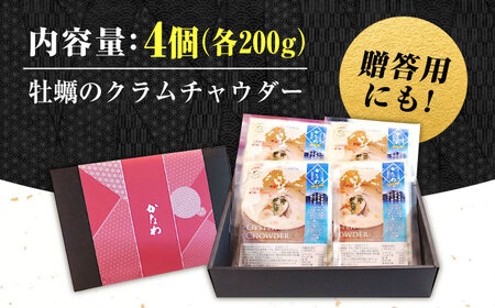 牡蠣 オイスターチャウダー4袋 牡蠣[XBP023]