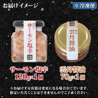 ふるさと納税 弟子屈町 【無地熨斗】食べる雲丹醤油&サーモン塩辛 ご飯のおとも 海鮮 北海道 弟子屈町 3118 |  | 03