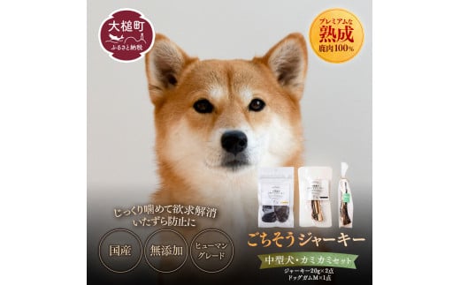 【中型犬用】鹿肉おやつ・鹿角3点セット [オイシクテ](スライスジャーキー20g、リブジャーキー20g、鹿の角ドッグガムMサイズ）無添加（国産鹿を贅沢に熟成)岩手県産鹿肉100% 犬 いぬ おもちゃ 歯磨き 歯みがき デンタルケア 鹿角 おやつ 鹿肉 ジビエ 高たんぱく 低脂質 ヘルシー ダイエット ペットフード ドッグフード