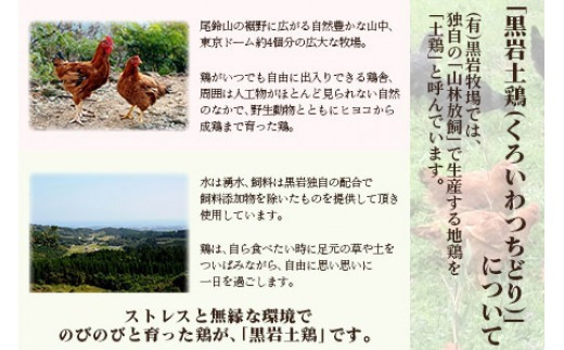 ＜黒岩土鶏(丸ごと一羽分)合計1,600g以上＞