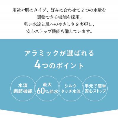 ふるさと納税 東大阪市 アラミック　シルキンシャワー・ゴールド |  | 02