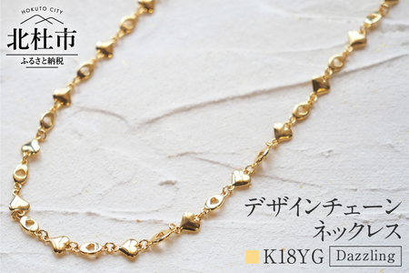 K18 Dazzling デザインチェーンネックレス【K18YG】 ネックレス アクセサリー レディース メンズ ユニセックス YG イエローゴールド K18 チェーンネックレス Dazzling シンプル ハート 鑑別書付 保証書付 ジュエリーケース付