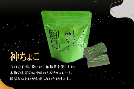 神ティラミス（神ちょこセット） 抹茶 宇治抹茶 ティラミス チョコレート スイーツ 洋菓子 おやつ 贈り物 ギフト 冷凍配送 濃厚スイーツ マスカルポーネチーズ まっちゃ ちょこ 神チョコ 神ティラミ