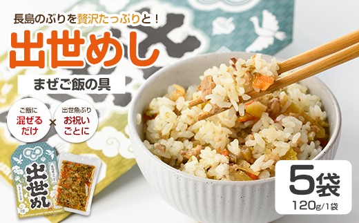 
            仕出し屋さんのまぜご飯の具【出世めし】【フレッシュかわそえ】fresh-1556
          