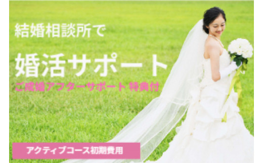 1541　常若婚・伊勢の人と出逢いたい！結婚・恋活相談プラン　婚活 出逢い 結婚 三重県 伊勢市 お見合い 冠婚葬祭 伊勢志摩 出会い 恋活 結婚相談 三重結婚相談所 伊勢出会い