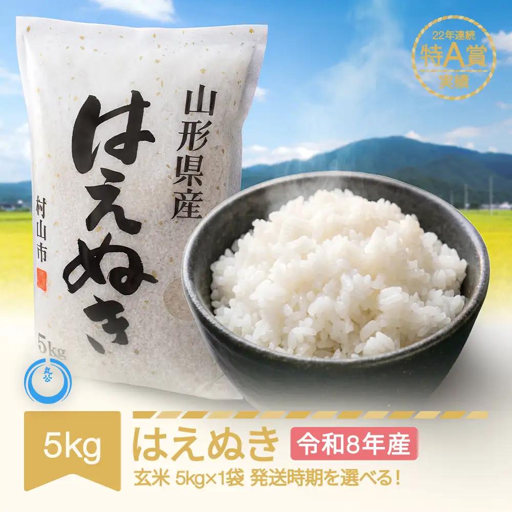 新米 5kg はえぬき 玄米 令和8年産  mk-haxxb5-g