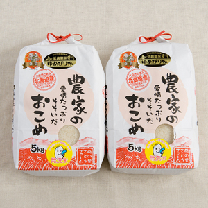 北海道南るもい産【ゆめぴりか】(無洗米)5kg×2袋 R011-011