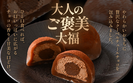 とろける生チョコ クリーム大福 6個入り 【チョコ菓子 和菓子 餅菓子 スイーツ チョコクリーム チョコレート クーベルチュールチョコレート 生チョコレート 大福 スイーツ お菓子 濃厚 冷凍】 [A