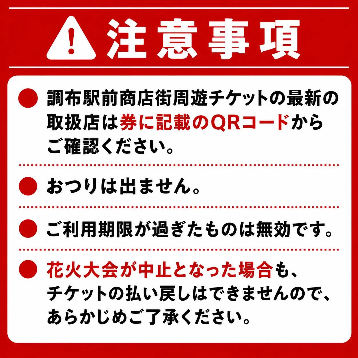 調布花火 2026 多摩川 会場 ペア席 と 調布駅前商店街周遊チケット 300円券 10枚 のセット | チケット イベント ペア 花火 花火大会
