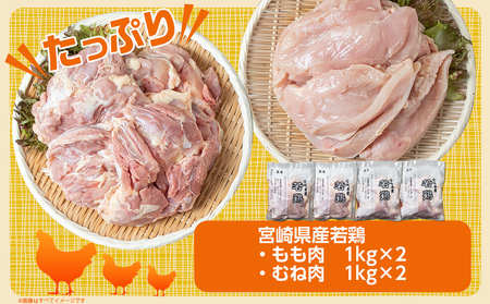 【2025年12月お届け】【業務用】宮崎県産若鶏4kgセット_AA-G303-2512